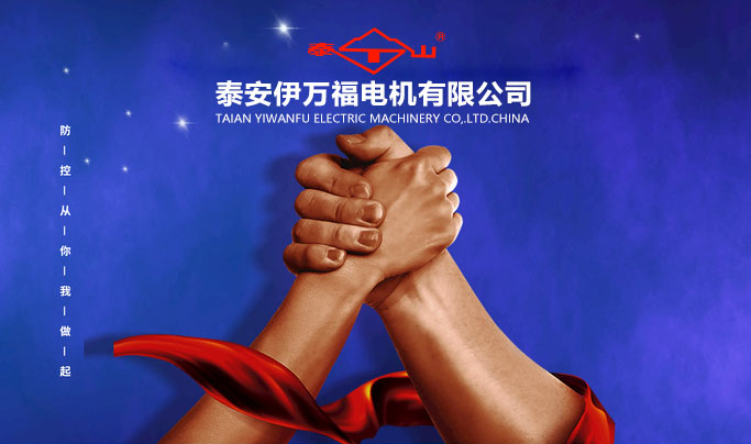 防控疫情 穩(wěn)定生產(chǎn) 泰安發(fā)電機(jī)組企業(yè)共克時(shí)艱